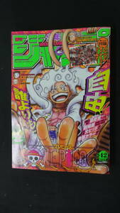 週刊少年ジャンプ 2022年10月3日号 no.42 尾田栄一郎 渡辺シンペイ マポロ3号 鈴木裕斗 MS230106-06 M-02