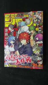 週刊少年ジャンプ 2022年10月24日号 no.45 権平ひつじ 田畠裕基 佐世保太郎 林守大 仲間りょう MS230106-016