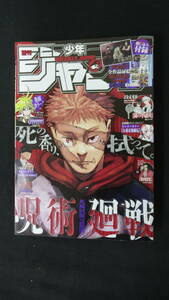 週刊少年ジャンプ 2022年11月14日号 no.48 マポロ3号 甲本一 鍋ヒデアキ 仲間只一 MS230106-017 M-01