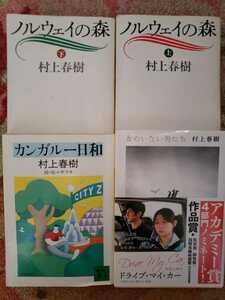 4 шт. комплект noru way. лес + женщина. нет мужчина + кенгуру день мир Murakami Haruki [ контрольный номер G3CPкнига@301AS]