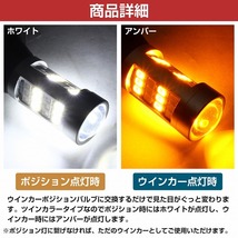 ハイフラ防止抵抗付き T20 ピンチ部違い ホワイト⇔アンバー 白/橙 2385SMD 42発 LEDウィンカーポジションキット ツインカラー_画像3