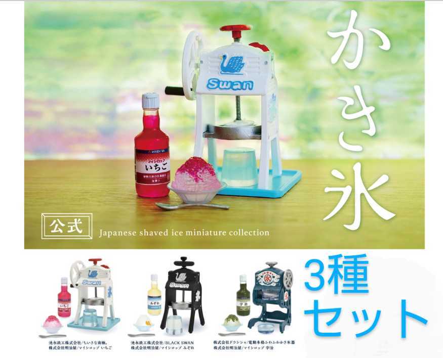 100%本物保証! 初雪 氷削機「氷」旗付き かき氷 フラッペ