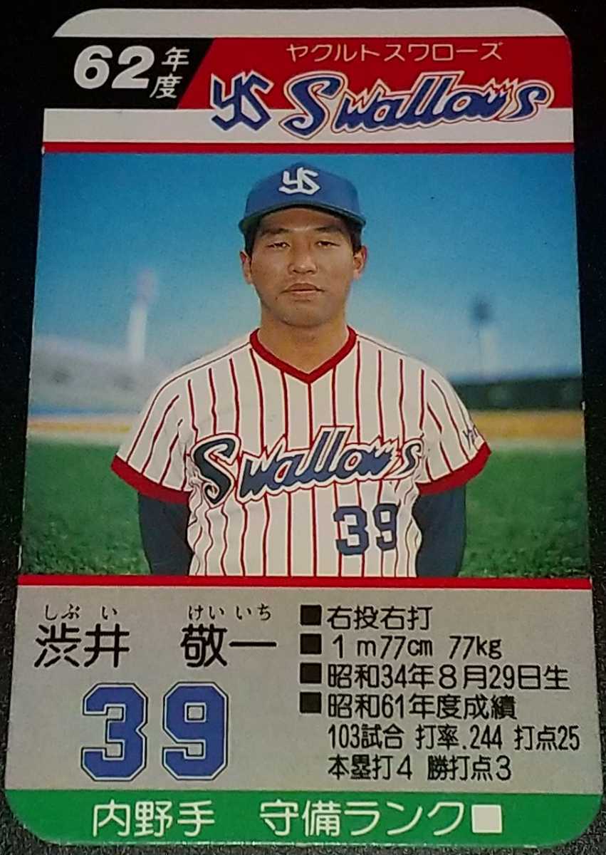 ヤフオク! -「タカラ 野球カード ヤクルト」の落札相場・落札価格