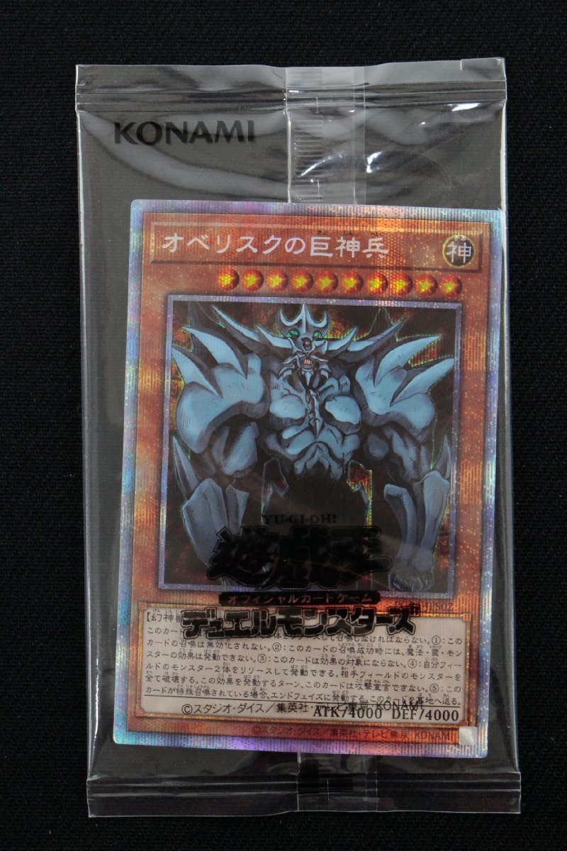 ヤフオク! -「オベリスクの巨神兵」の落札相場・落札価格