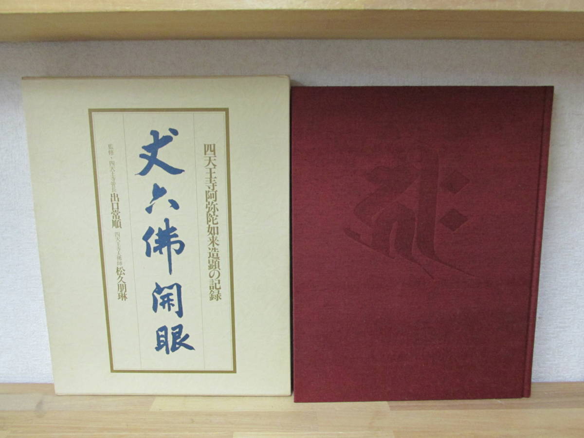 2023年最新】Yahoo!オークション -#丈六の中古品・新品・未使用品一覧