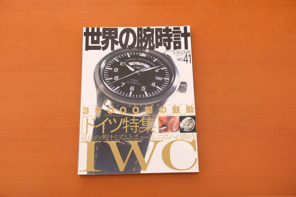 ヤフオク! -「世界の腕時計 雑誌」の落札相場・落札価格