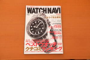 時計雑誌 ウォッチナビ「2008年ベストウォッチ ランキング」WATCHNAVI 2009年冬号 シードゥエラー ディープシー パネライ完全読本 中古