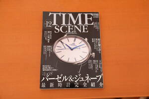 時計雑誌 TIME SCENE「バーゼル＆ジュネーブ最新時計完全紹介」12号 2008年 ロレックス ゼニス ウブロ オメガ ブライトリング 中古