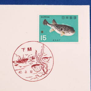 FDC 魚介 とらふぐ 15円 下関郵趣会版 下関局 昭和42年（1967年）２通【中古】の画像6