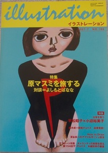 貴重な新品本(廃刊)です!!【特集：原マスミを旅する】玄光社 『イラストレーション illustration 2007年7月発行号 Np.166』美術隔月刊雑誌