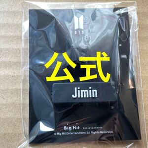 公式 BTS 防弾少年団 JIMIN ジミン ケーブルプロテクター 未開封