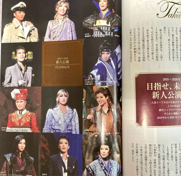 宝塚歌劇 VISA 2020年6月号 オールザットタカラヅカ 新人公演 非売品 風間柚乃 聖乃あすか 極美慎