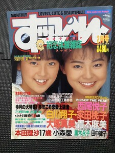 ヤフオク! -「すっぴん 1989 2」(アート、エンターテインメント) (雑誌 ...
