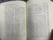 幕末期佐賀藩の藩政史研究 木原溥幸 九州大学出版会 1997年_画像9