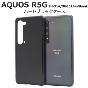 AQUOS R5G SH-51A(docomo/AQUOS R5G SHG01(au)/AQUOS R5G 908SH(softbank） アクオス R5G ケース スマホケース ハードケース ブラック