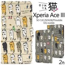 Xperia Ace III SO-53C/SOG08/A203SO エクスペリア スマホケース ケース 手帳型ケース 猫手帳型ケース_画像2