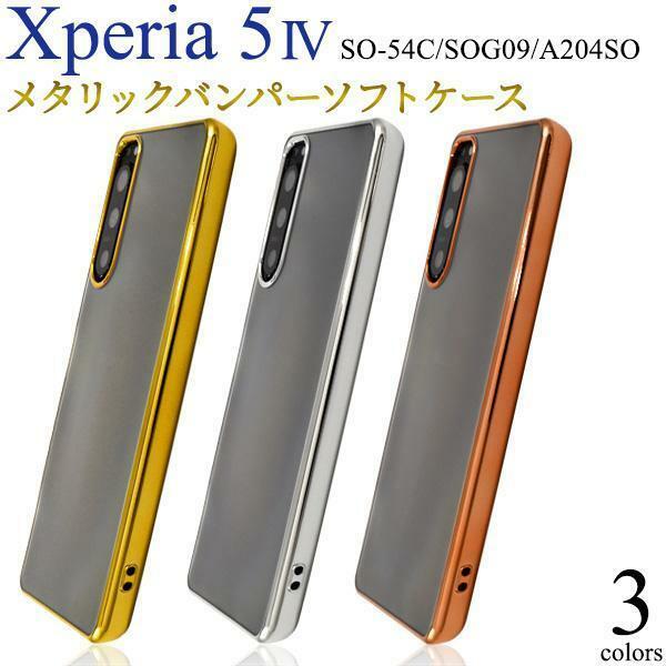 Xperia 5 IV SO-54C/SOG09/A204SO/XQ-CQ44 エクスペリア スマホケース ケース ソフトクリアケース