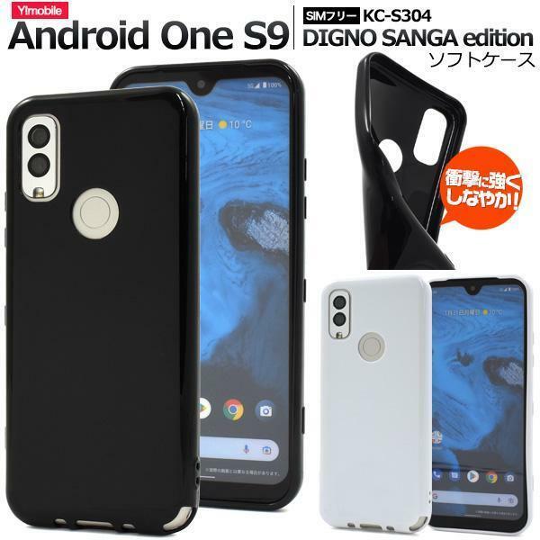 Android One S9(Y!mobile) DIGNO SANGA edition KC-S304(SIM フリー) スマホケース カラーソフトケース スマホケース