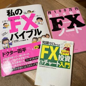 私のFXバイブル ダイヤモンド・ザイ月100万円儲ける私のFXノート鳥居万友美知識ゼロからのFX投資&チャート入門Kazu