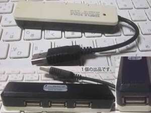 4 port USB hub (arvel).
