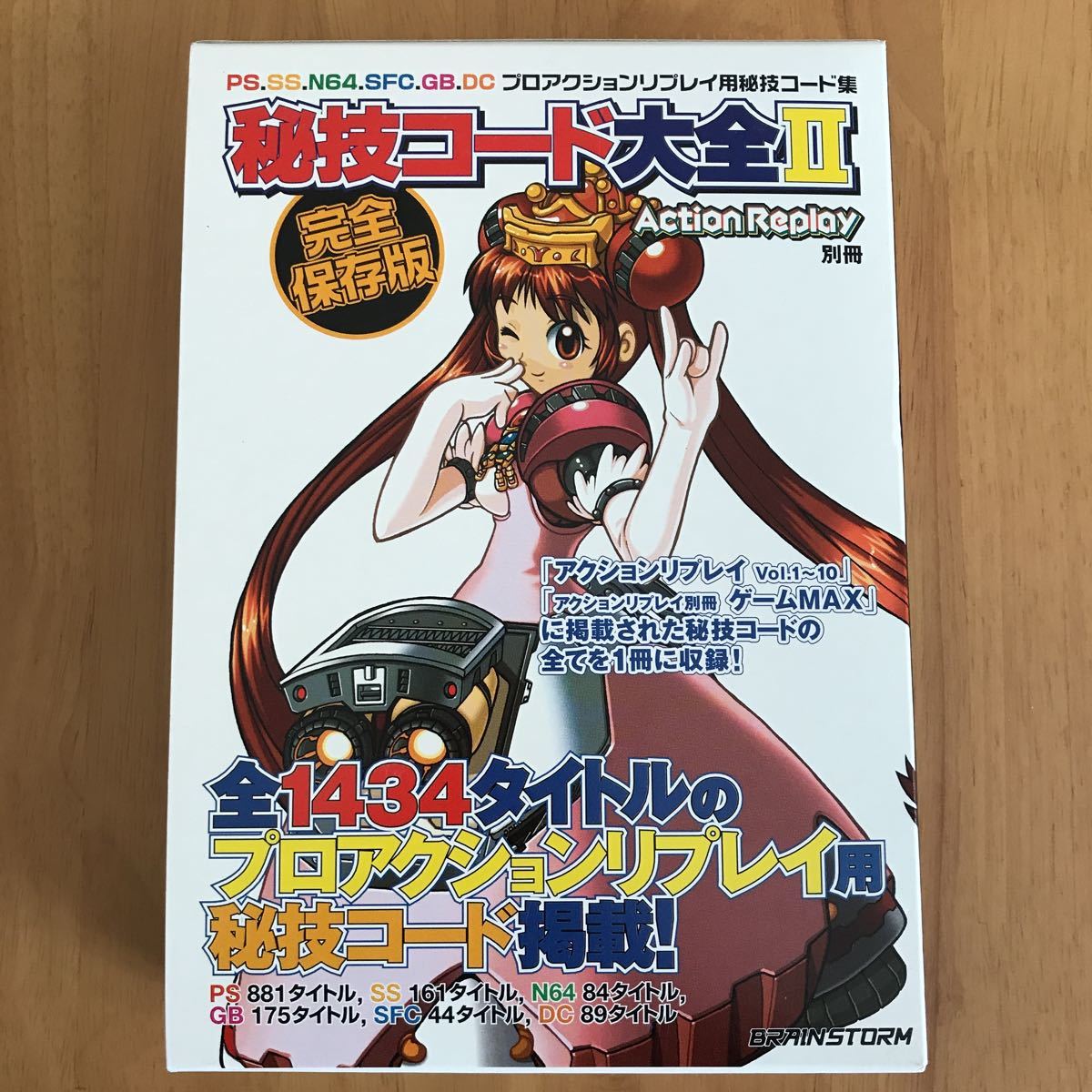 即納最大半額 アクションリプレイ別冊 秘技コード大全 7冊セット
