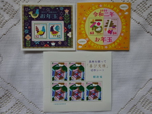 ●未使用　喜寿喜び文様切手シート お年玉年賀切手シート　セット