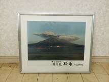 ★16★インテリア★写真★昇り龍★桜島★中古品★_画像1