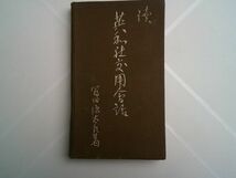 富田源太郎『英和社交用会話　続編』丸善　大正8年再版_画像1