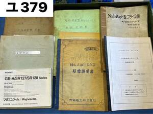 OKK 日興機械　他　平面研削盤　回転式油圧倣装置　他　取扱説明書　（ユ379）