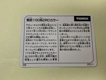 TOMIX 98805 トレーディングカード 東武100系スペーシア(DRCカラー)セットバラし_画像2