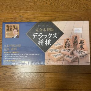 完全木製版デラックス将棋