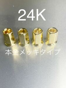 6角穴付きナット 本金メッキ仕様　6ミリマフラースタッド用 マッハ z1 kh gpz fx モンキー dax cb400f 350four ロングナット