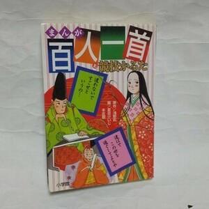 ma.. Hyakunin Isshu cards . contest ... elementary school .