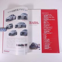 MAZDA MOTORSPORT ENCYCLOPEDIA マツダ・モータースポーツ・エンサイクロペディア Gakken 学研 学習研究社 2015 大型本 自動車 カー_画像6