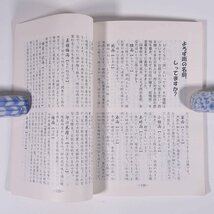 石鎚敬神婦人会報 たかね 第29号 平成9年 愛媛県西条市 石鎚神社・石鎚本教・鎚敬神婦人会 1997 小冊子 宗教 神道 参拝 石鎚山_画像9