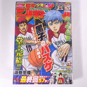 【未開封品】 少年ジャンプNEXT！！ ネクスト Vol.1 2016/4/10 集英社 雑誌 漫画 まんが マンガ コミック 表紙・黒子のバスケ ほか