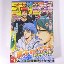 【未開封品】 少年ジャンプNEXT！！ ネクスト Vol.4 2015/9/20 集英社 雑誌 漫画 まんが マンガ コミック 表紙・黒子のバスケ ほか_画像1