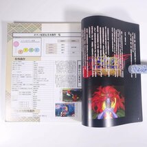 サムライスピリッツ 天草降臨 完全技表絵巻 攻略本 ゲーメストムック Vol.58 新声社 1996 大型本 ゲーム ネオジオ NG ※ヨレあり_画像6