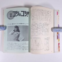 あみもの秋冬 あなたの編みもの 主婦と生活社 1973 大型本 手芸 編物 あみもの_画像8