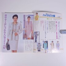 ハイミセスの服 BEST185 1999/春～夏 別冊ウーマンブティック 講談社 大型本 手芸 裁縫 洋裁 春～夏のタウン服全服種をご紹介_画像5