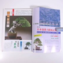 月刊 近代盆栽 No.114 1987/4 近代出版 雑誌 盆栽総合誌 園芸 ガーデニング 植物 特集・芽つみ法 ぶなの客植え 第61回国風盆栽展 ほか_画像5