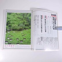 月刊 近代盆栽 No.176 1992/6 近代出版 雑誌 盆栽総合誌 園芸 ガーデニング 植物 特集・正面変更 楓の葉刈り 梅雨期の作業 さつき夢の競演_画像6