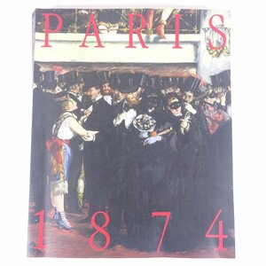 Art hand Auction 1984年—パリ 第1回印象派展とその時代 国立西洋美術館 読売新聞社 1994 大型本 展覧会 図版 図録 目録 芸術 美術 絵画 画集 作品集 洋画, 絵画, 画集, 作品集, 図録