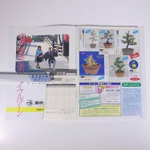 月刊 近代盆栽 No.141 1989/7 近代出版 雑誌 盆栽総合誌 園芸 ガーデニング 植物 特集・価格別・樹づくり大百科 楓・黒松・さつき ほか_画像10