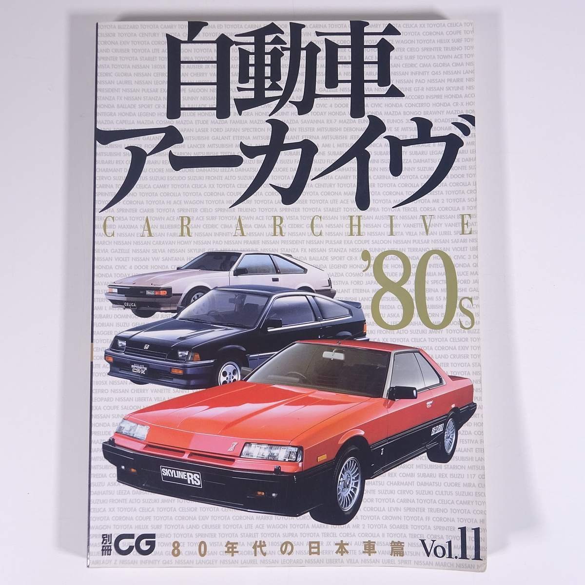 2023年最新】ヤフオク! -80年代 車(本、雑誌)の中古品・新品・古本一覧