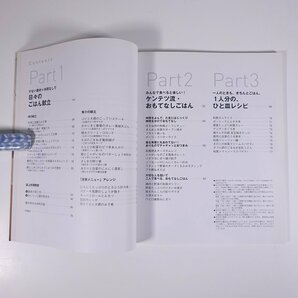 コウケンテツの僕流家ごはん 肉と魚介の献立＆おもてなし 株式会社オレンジページ 2007 大型本 料理 献立 レシピ 家庭料理の画像6