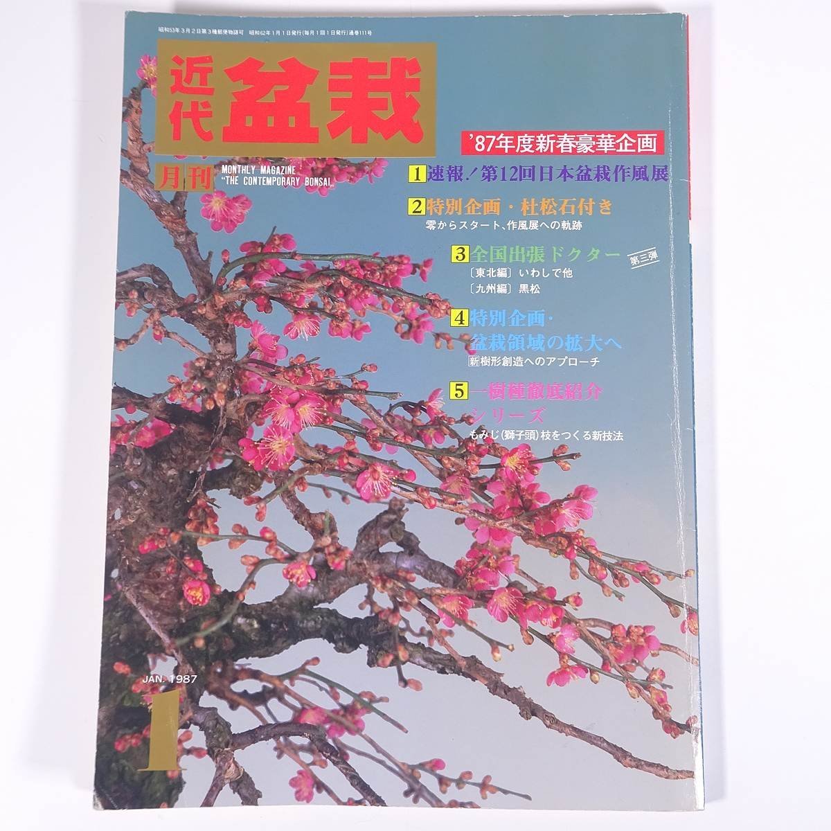 日本植物誌の値段と価格推移は?|5件の売買情報を集計した日本植物誌