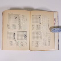 定石全科 全6巻 全巻セット 大竹英雄 平凡社 1979 単行本 囲碁_画像8