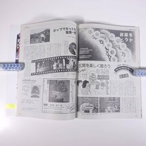 月刊 近代盆栽 No.154 1990/8 近代出版 雑誌 盆栽総合誌 園芸 ガーデニング 植物 特集・再考・石付き盆栽 五葉松・真夏の植え替え ほか_画像9