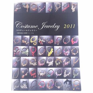 Costume Jewelry костюм ювелирные изделия 2011 в общем фирма . юридическое лицо приятный . форум большой этот рисунок версия альбом с иллюстрациями прикладное искусство драгоценнный камень ювелирные изделия аксессуары 